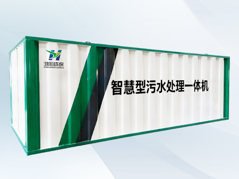 一體化污水處理設(shè)備